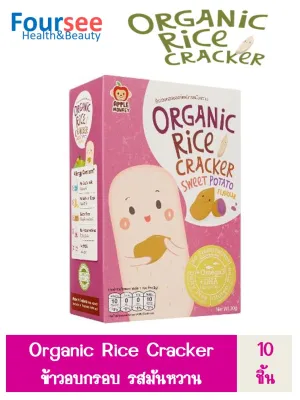Organic Rice Cracker Sweet Potato Flavour รสมันหวาน 1กล่อง (10ซอง)