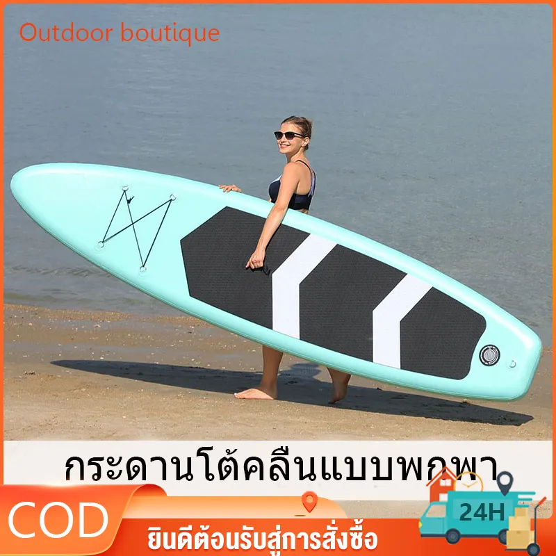 ภาพหน้าปกสินค้าซัฟบอร์ด Sup board Stand Up Paddle Board SUP Inflatable Paddle Boards Non-Slip Deck Pad กระดานโต้คลื่น บอร์ดยืนพาย ซัฟบอร์ด สายรัดข้อ จากร้าน Outdoor boutique บน Lazada
