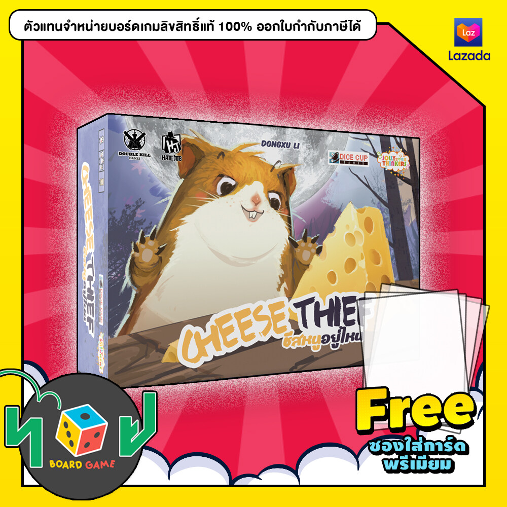 ชีสหนูอยู่ไหน Cheese Thief (TH) board game บอร์ดเกม Lazada.co.th