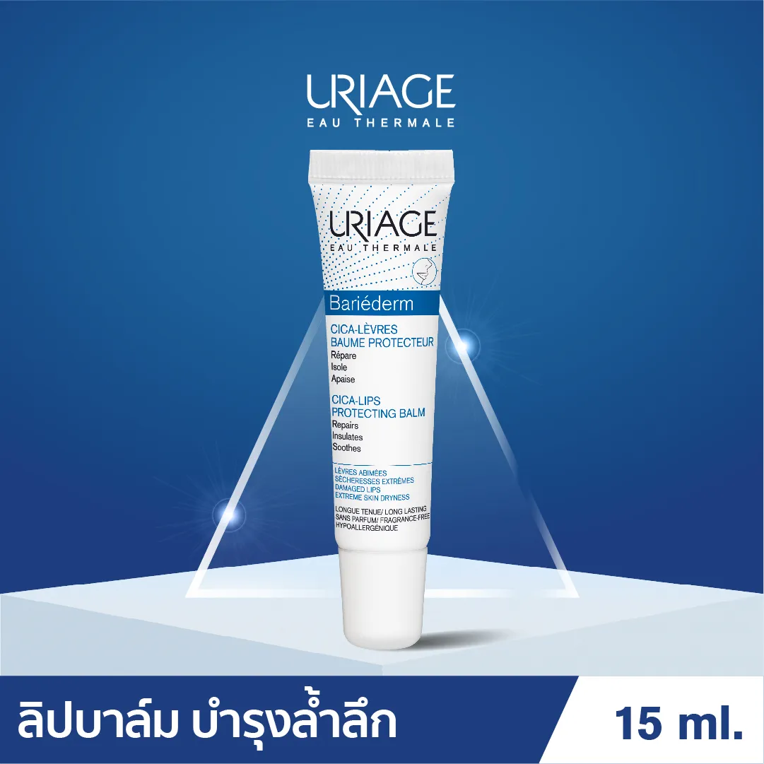 Uriage Bariederm Cica-Lips Protecting Balm ยูรีอาช แบริเดิร์ม ชิคา-ลิปส์ โพรเทคติ้ง บาล์ม 15ml ลิปบาล์ม บำรุงล้ำลึก