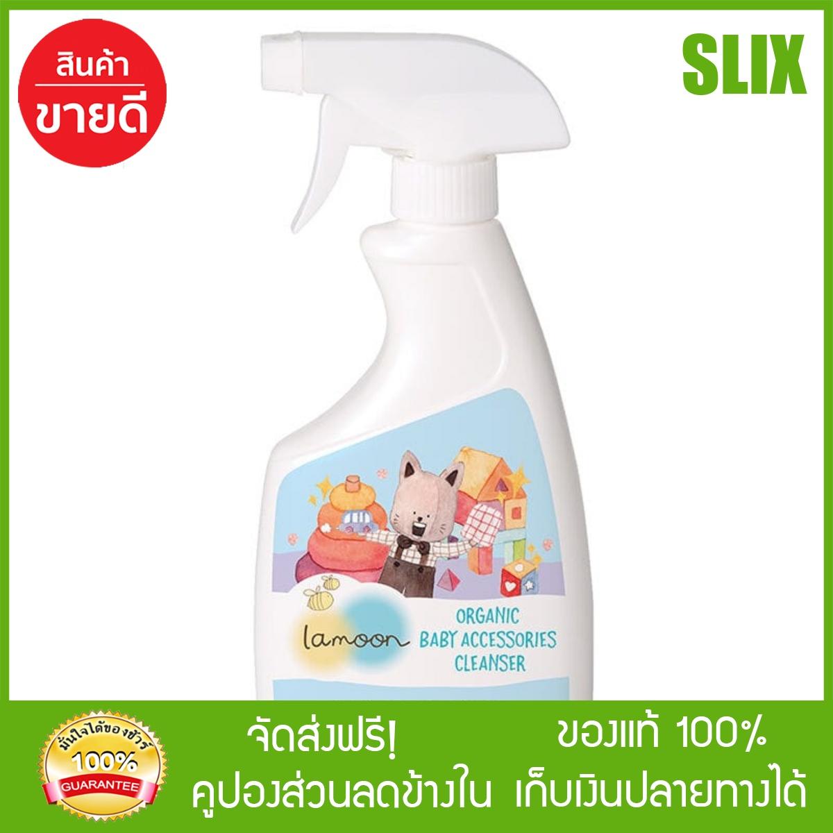 [Slix]- ละมุนน้ำยาทำความสะอาดของใช้เด็กออร์แกนิค 500มล. Lamoon ผลิตภัณฑ์ทำความสะอาดสำหรับเด็ก ส่ง Kerry เก็บปลายทางได้