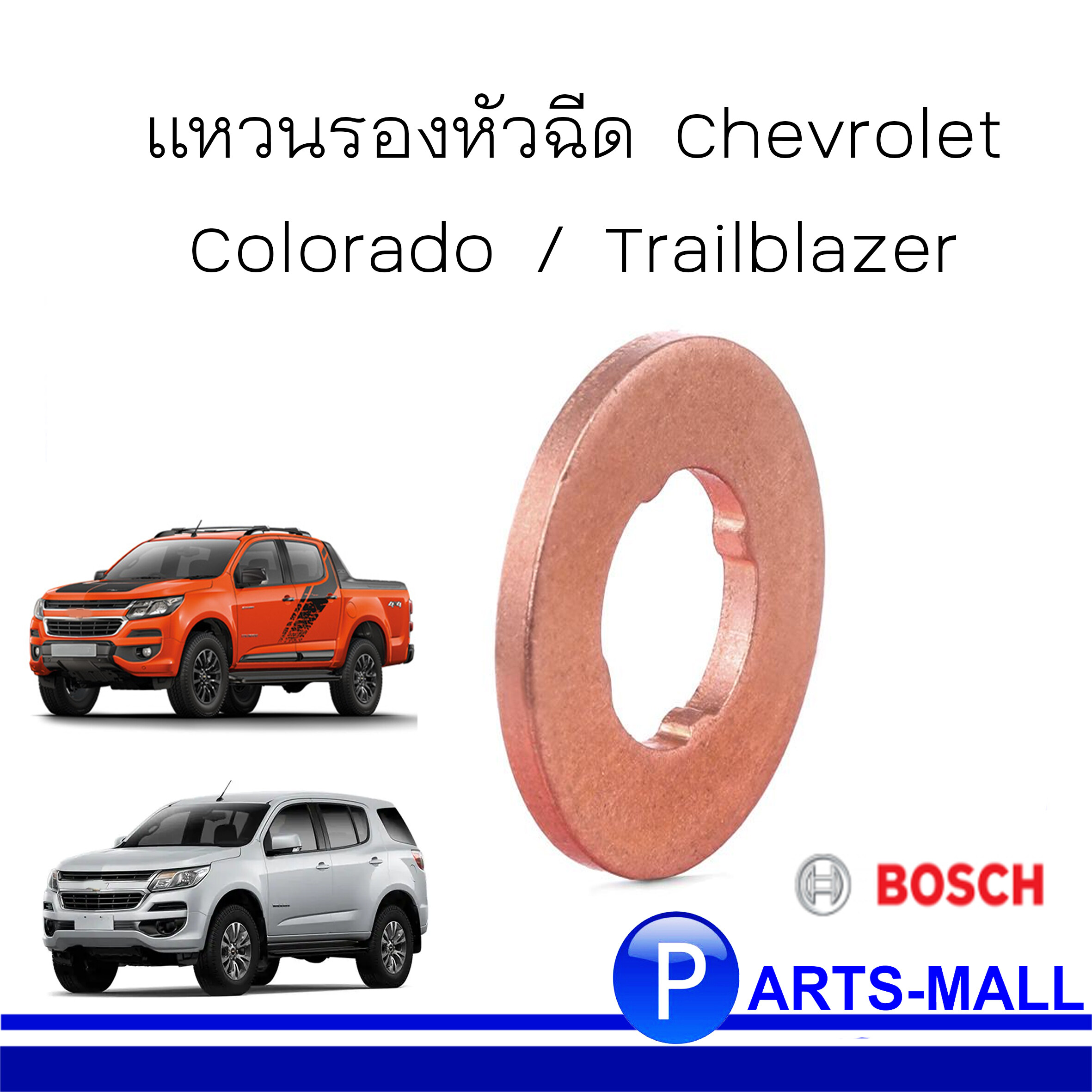 Chevrolet Colorado 2012-2013 / Trailblazer 2013 แหวนรองหัวฉีดสำหรับ เชฟโรเลต โคโลราโด้ / เทเบเลเซอร์ BOSCH ราคาต่อ 1ชิ้น
