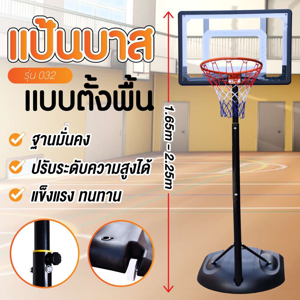 แป้นบาส แป้นบาสเก็ตบอล ห่วงบาส แป้นบาสตั้งพื้น Basketball Hoop รุ่น 032 ( แป้น 32 นิ้ว )