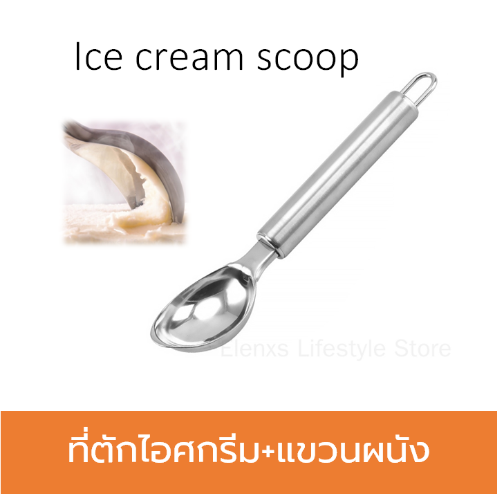 Ice Cream Scoop ที่ตักไอติม ทีตักไอศครีม ที่ตักไอศกรีม ที่ตักไอสครีม ส
