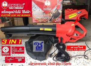 เครื่องดูดเป่าใบไม้ 3 in 1 ตัด ดูด เป่า OKURA LVB3000