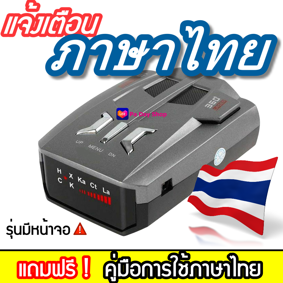 แจ้งเตือนภาษาไทย รุ่นใหม่ 2020 เครื่องเตือนเรดาห์ กล้องจับความเร็ว 25 คลื่น แจ้งเตือนกล้องจับความเร็วตำรวจ
