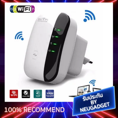 NEUGADGET Wifi Repeater ตัวกระจายสัญญาณไวไฟ 300 Mbps ตัวขยายสัญญาณ