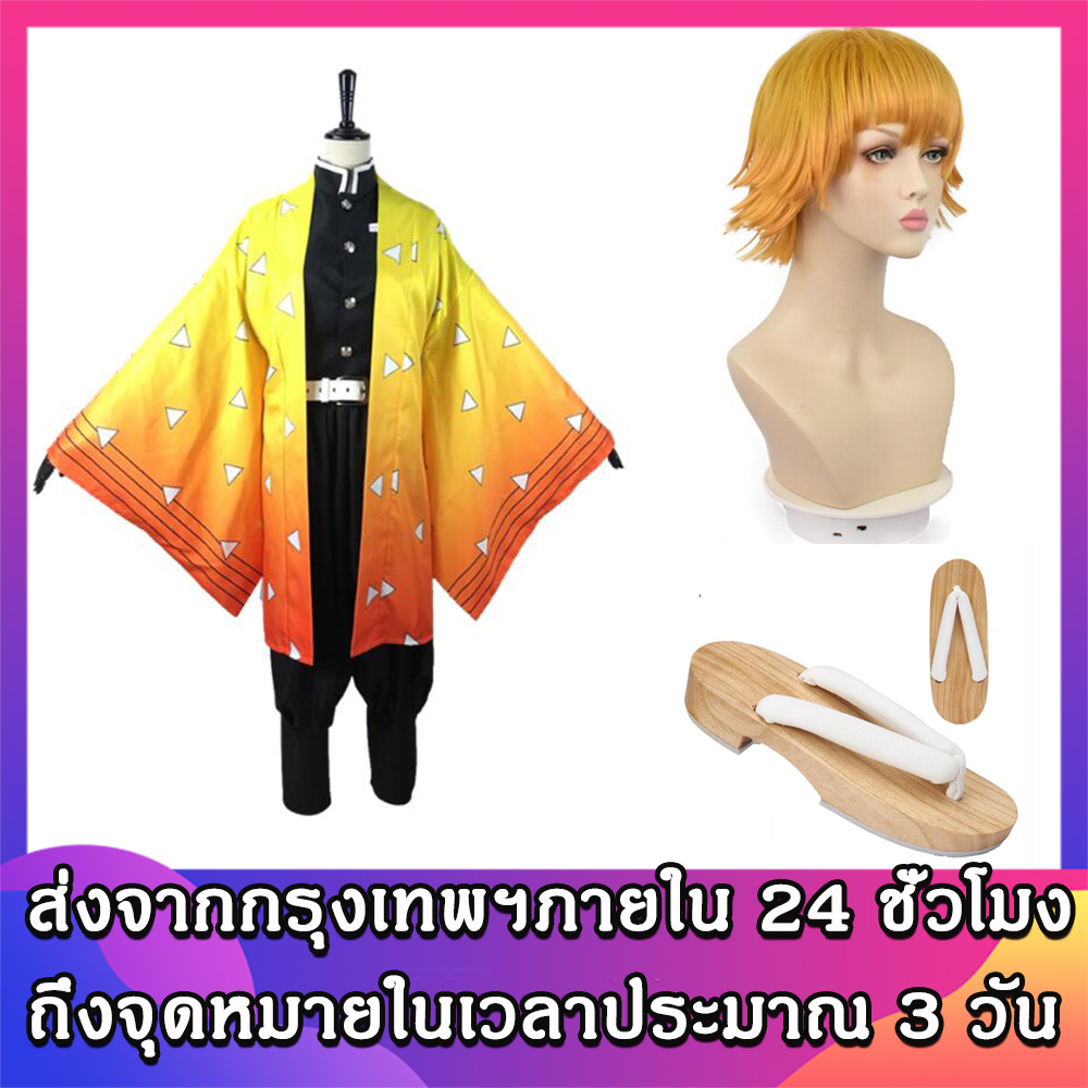 【จัดส่งทั่วไทย】Kimetsu No Yaiba Cosplay เซ็นอิสึ ชุดคอสเพลย์ Anime Demon Slayer Agatsuma Zenitsu Wig Shoes Clogs Cosplay Set Costumes ชุด Men Series ชุดคอสเพลย์ดาบพิฆาตอสูร ชุดคอสเพลย์ชาย ชุดคอสเพลย์ คอสเพลย์อนิเมะ ชุดาบพิฆาตอสูร ชุดคอสเพลย์ชาย เซ็นอิสึ