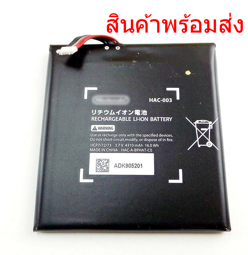 OEM แบตเตอรี่ HAC-003 4310mAh Nintendo Switch Internal Battery