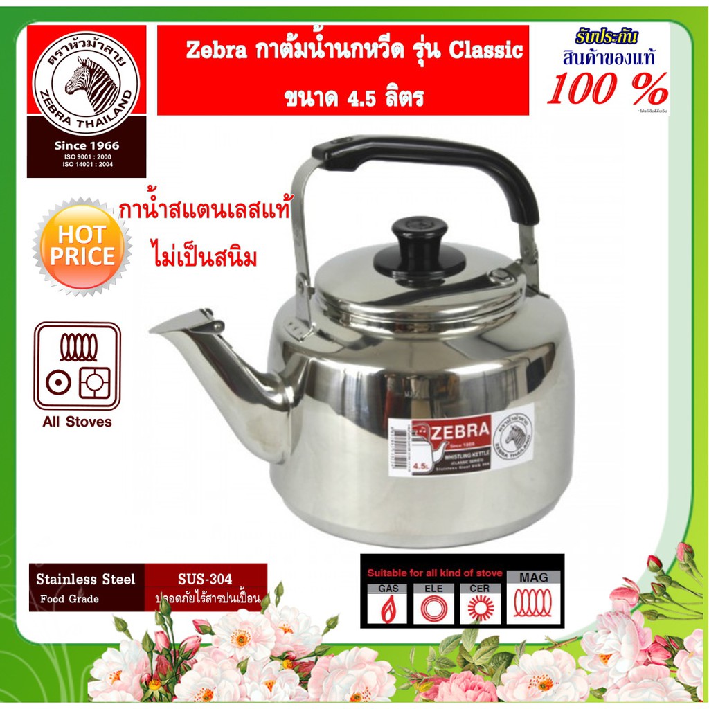 กาต้มชา ZEBRA ม้าลาย หัวม้าลาย กาต้มน้ำ กาน้ำ กา กาต้มน้ำสแตนเลส กา ...