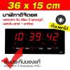 นาฬิกาดิจิตอล (ตัวเลขสีแดง) 36X15X3cm LED DIGITAL CLOCK แขวนผนัง ติดพนัง