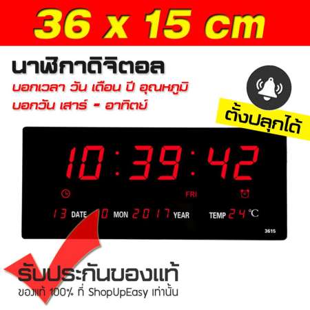 นาฬิกาดิจิตอล (ตัวเลขสีแดง) 36X15X3cm LED DIGITAL CLOCK แขวนผนัง ติดพนัง