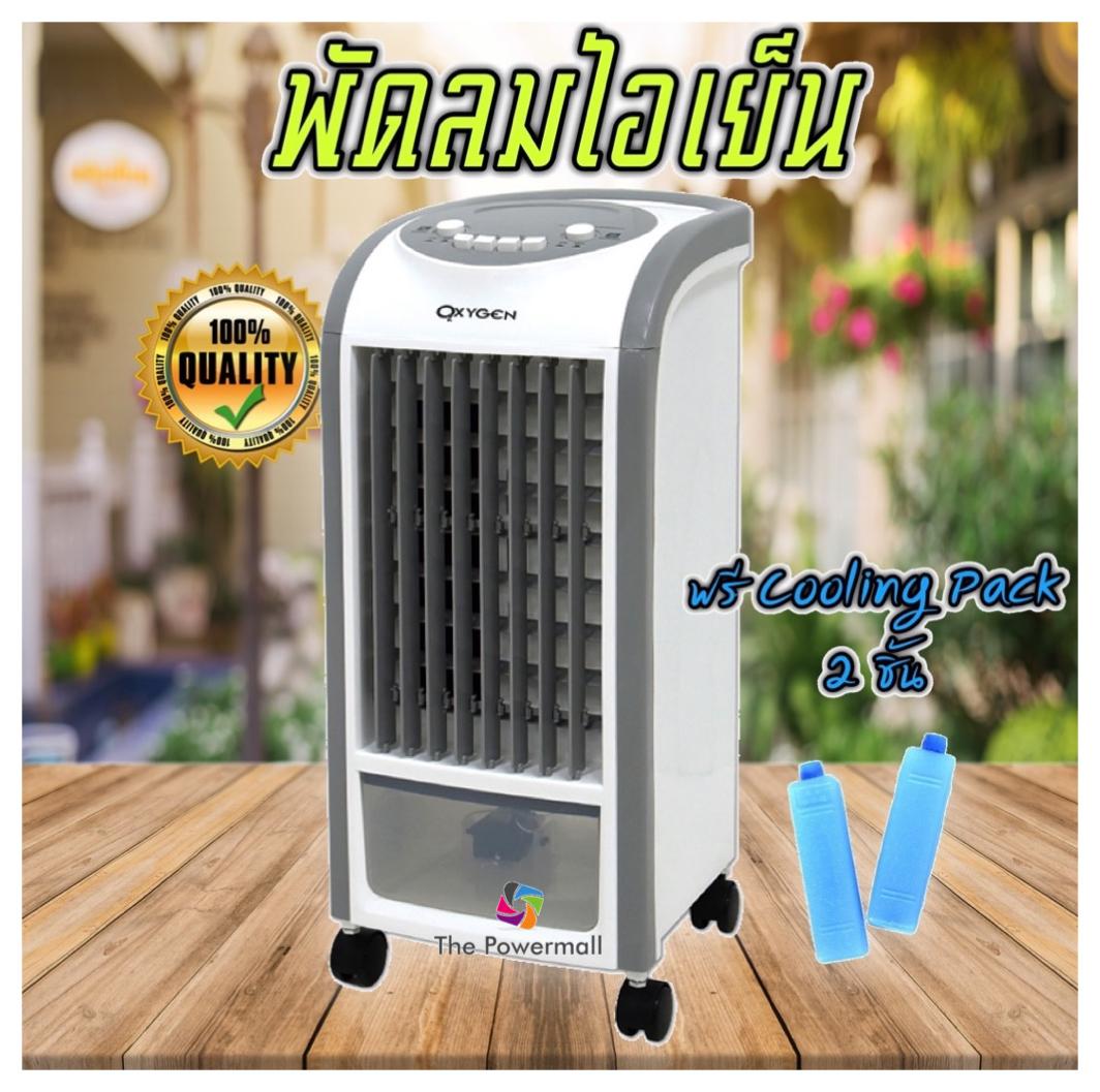 KOOL+ OXYGEN Misawa พัดลมไอเย็น 3 ลิตร 60 วัตต์ รุ่น AV-513 , AV-511 คละสี ขาวหรือส้ม แถมฟรี cooling pack 2 ชิ้น มีบริการเก็บเงินปลายทาง / รับประกันสินค้า 1 ปี / ไม่พอใจยินดีคืนเงิน / ลดราคาพิเศษ / ส่งเคอรี่