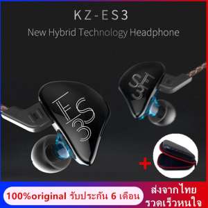 หูฟัง KZ ES3 หูฟังอินเอียร์ Hybrid 2 ไดร์เวอร์ ถอดสายได้ รับประกัน 6 เดือน