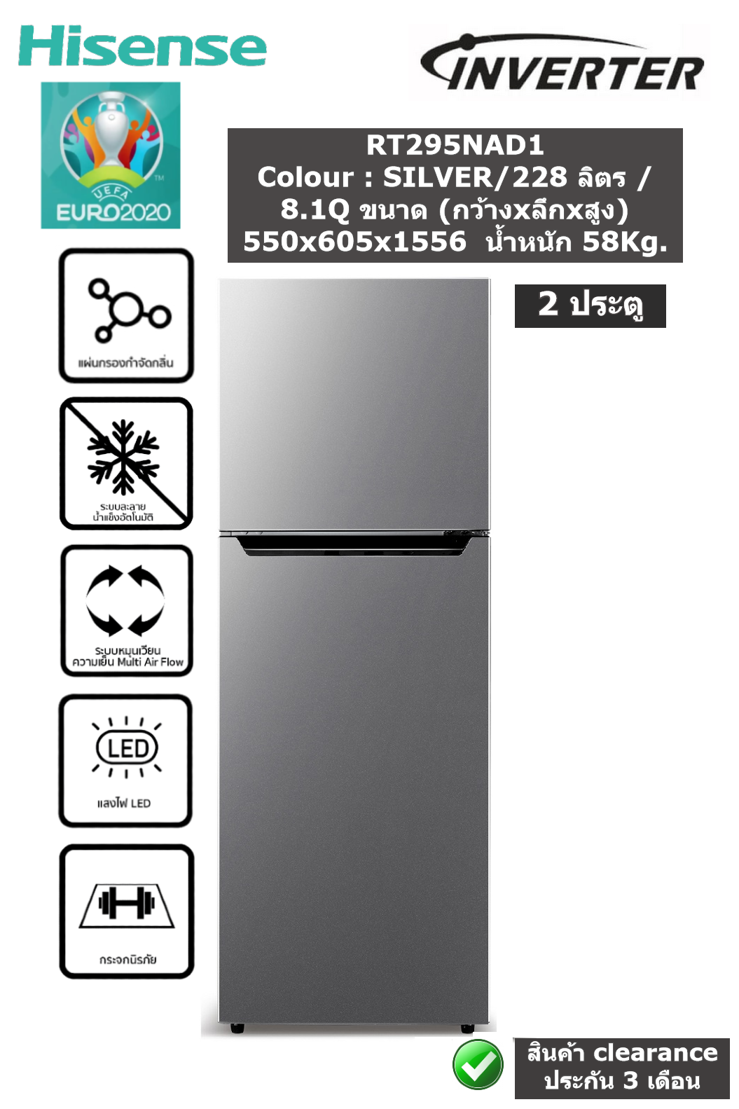 Hisense ตู้เย็น2 ประตู 8.1Q Inverter /228 ลิตร รุ่น RT295NAD1 (สินค้า Clearance)