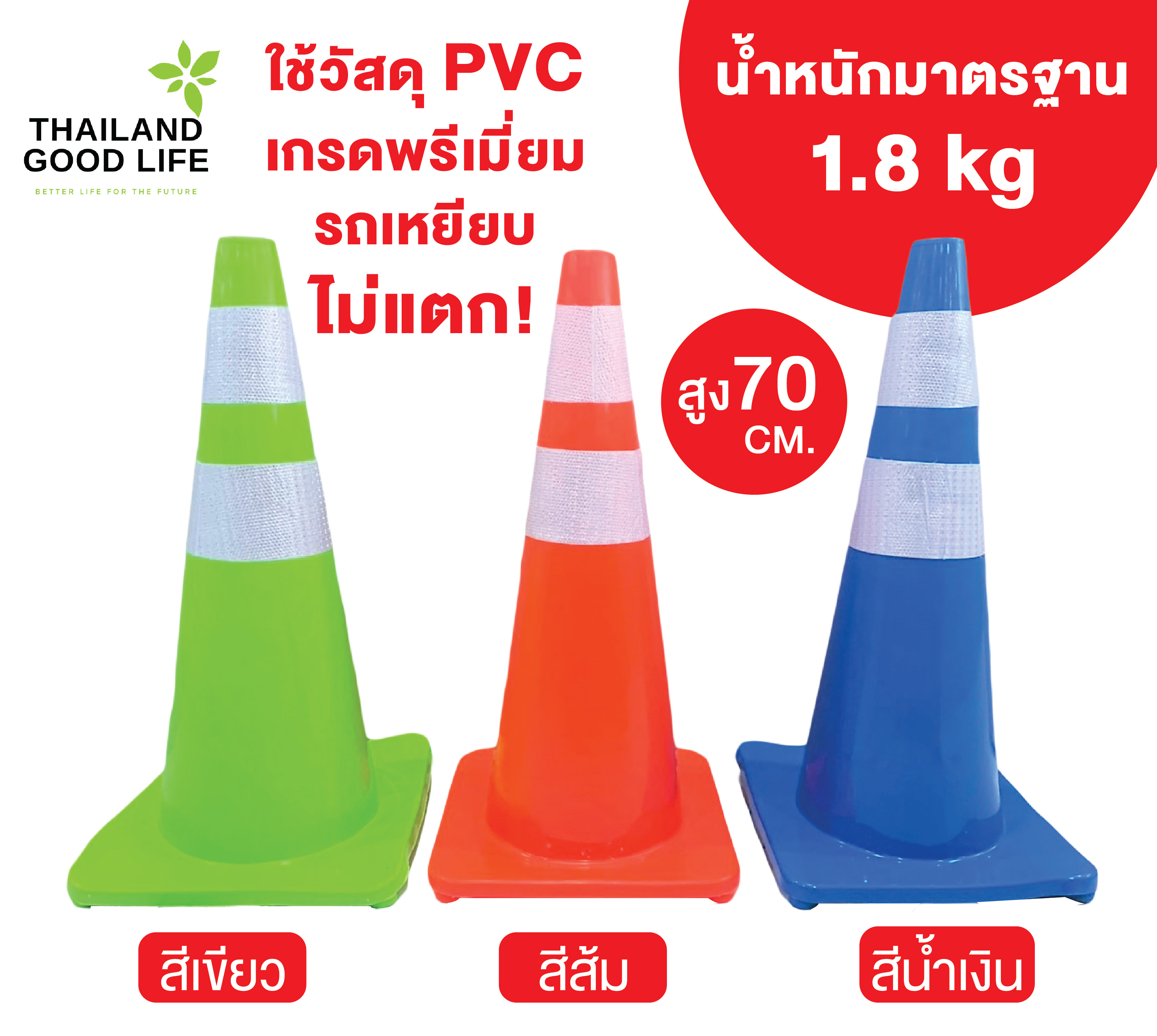 กรวยจราจร (Traffic cone) PVCเกรดพรีเมี่ยม สูง 70 ซม.แข็งแรง ทนทานใช้ไปยันแก่ ปัญหารถเหยียบแค่เรื่องเล็ก