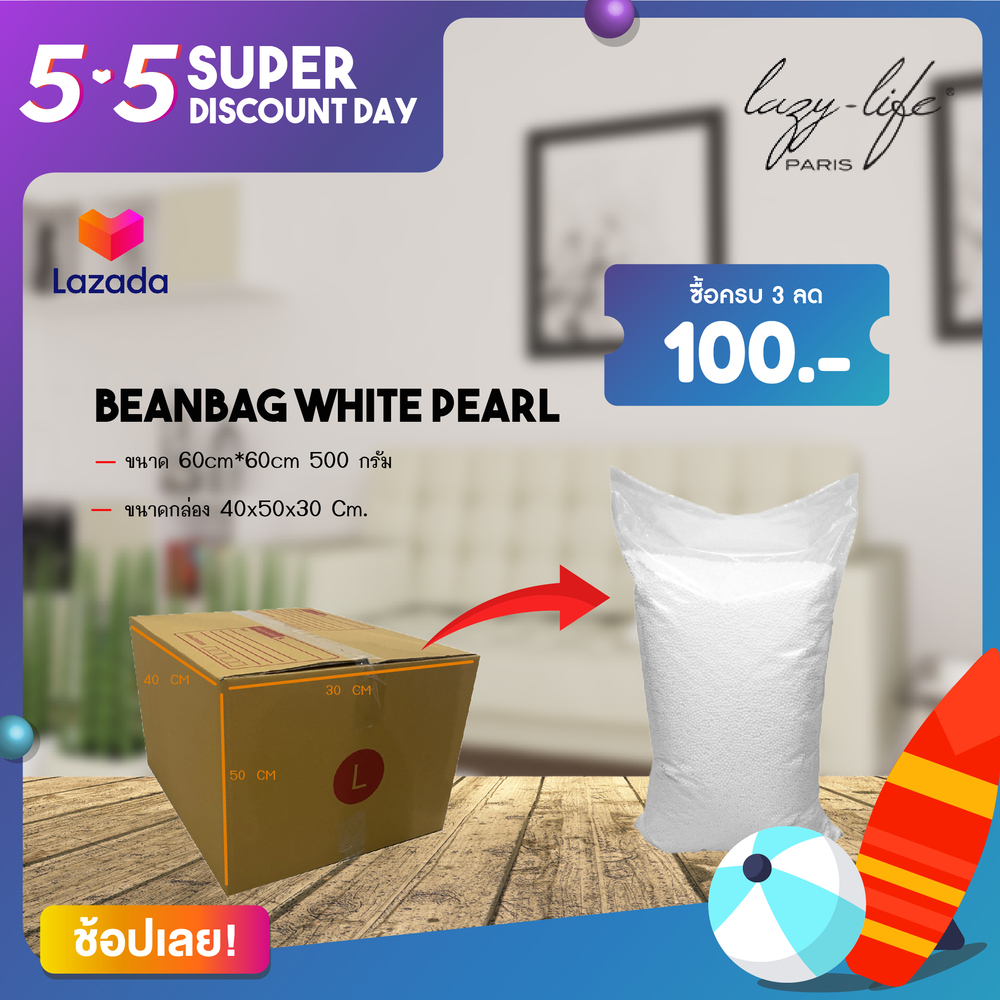 Lazylifeparis เม็ดโฟมสำหรับบีนแบค Beanbag White Pearl ขนาด 60cm*60cm 500 กรัม