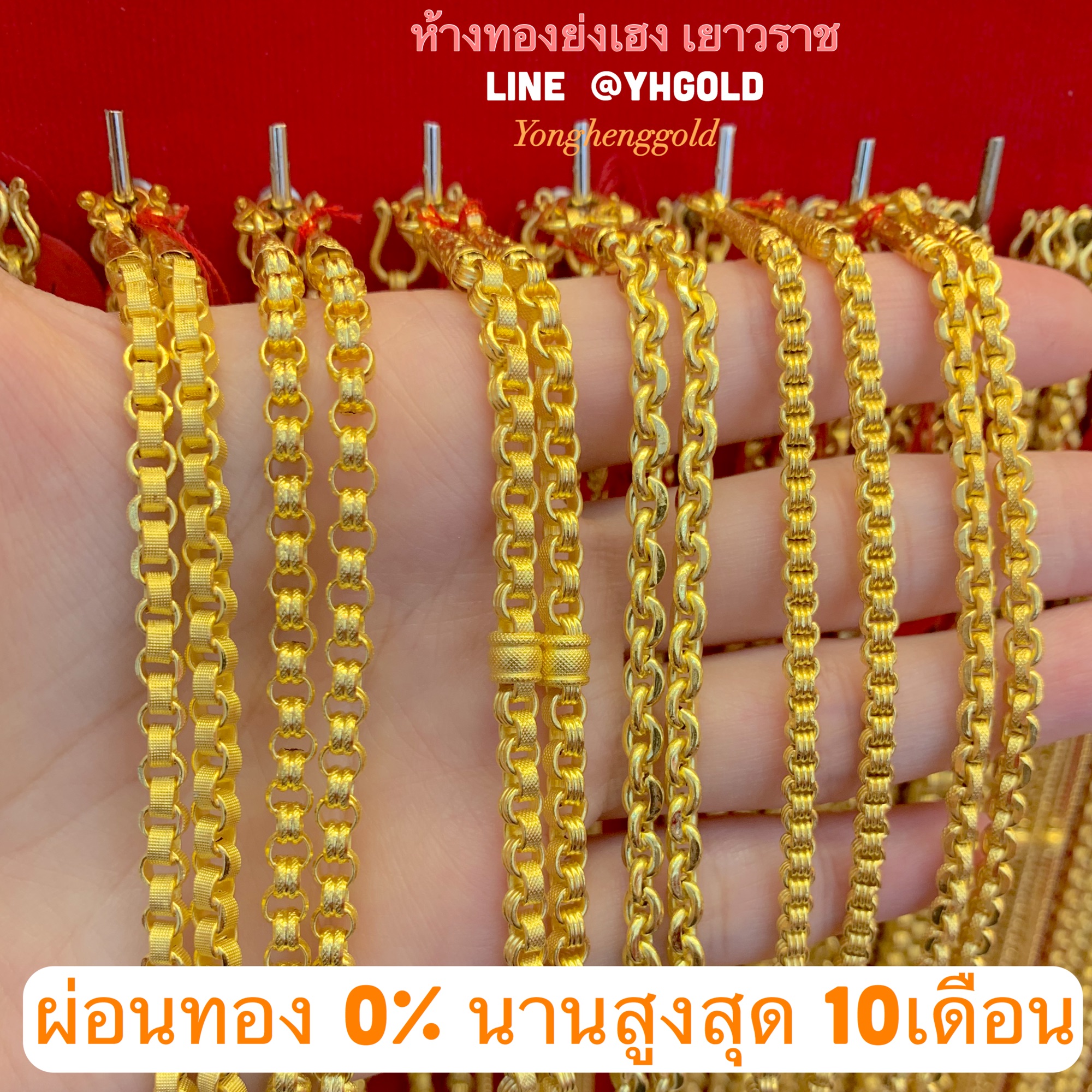 YHGOLD ผ่อนทองดอกเบี้ย0% นานสูงสุด10เดือน สร้อยคอทอง2สลึงคละลาย เลือกลายได้ ผ่อนชำระผ่านบัตรเครดิตได้รับทองก่อนไม่ต้องรอผ่อนจบ