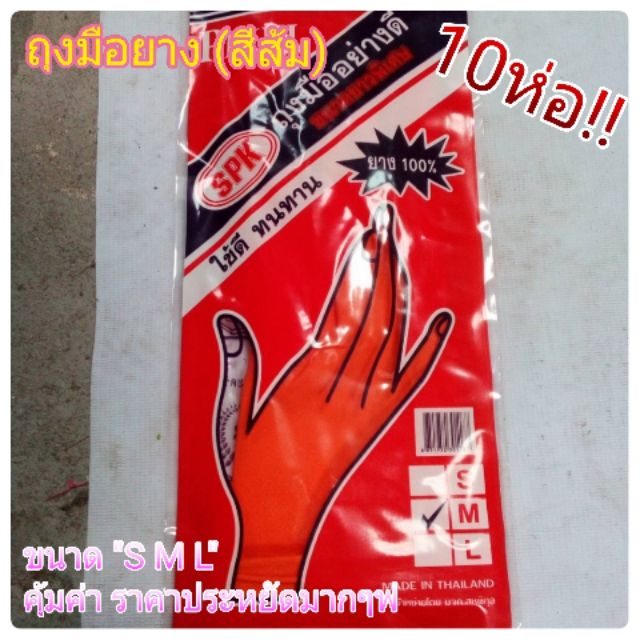 ถุงมือยาง(สีส้ม) 