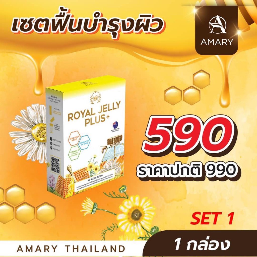 ROYAL JELLY PLUS+ อาหารเสริม 1 กล่อง