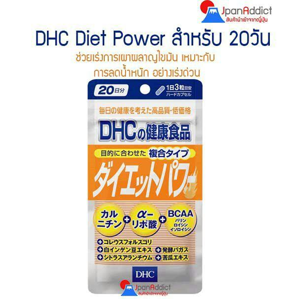 DHC Diet Power 20 Days
