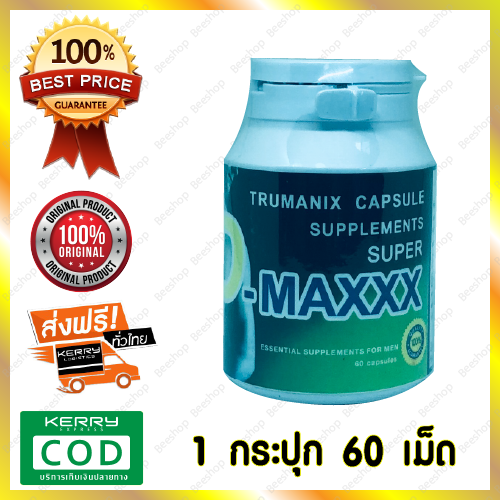 Super d maxxx ซุปเปอร์ ดี แม็กซ์ ( 1 กระปุก 60 เม็ด ) รับรองสินค้าแท้ 100% ส่งเคอรี