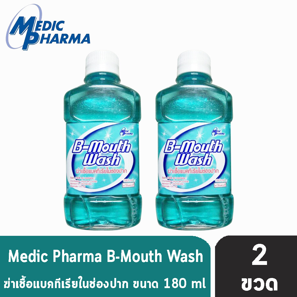 B-mouth wash ขวด 180 CC น้้ำยาบ้วนปาก ฆ่าเชื้อแบคทึเรียในช่องปาก [ 2  ขวด]