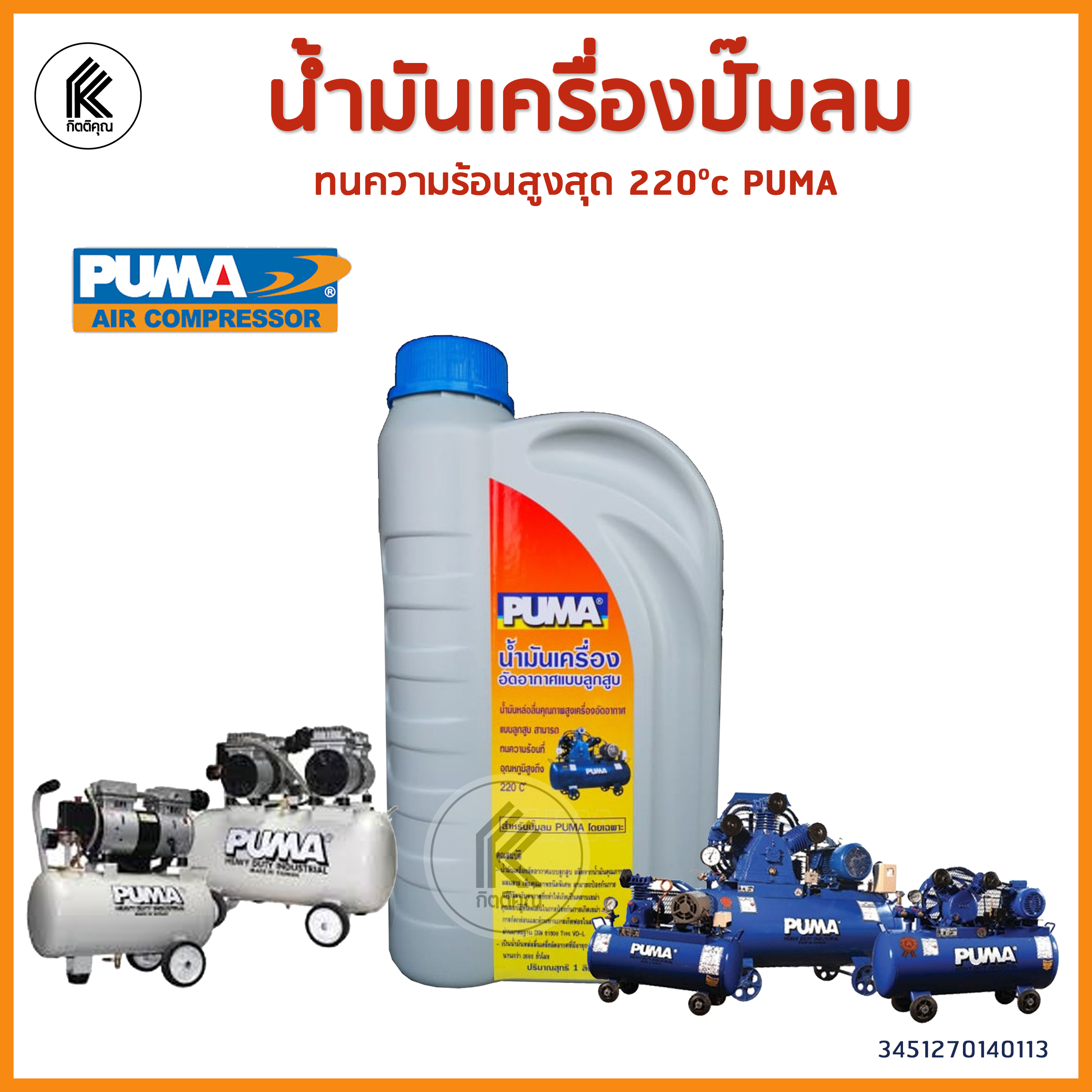 Puma cheap compressor oil