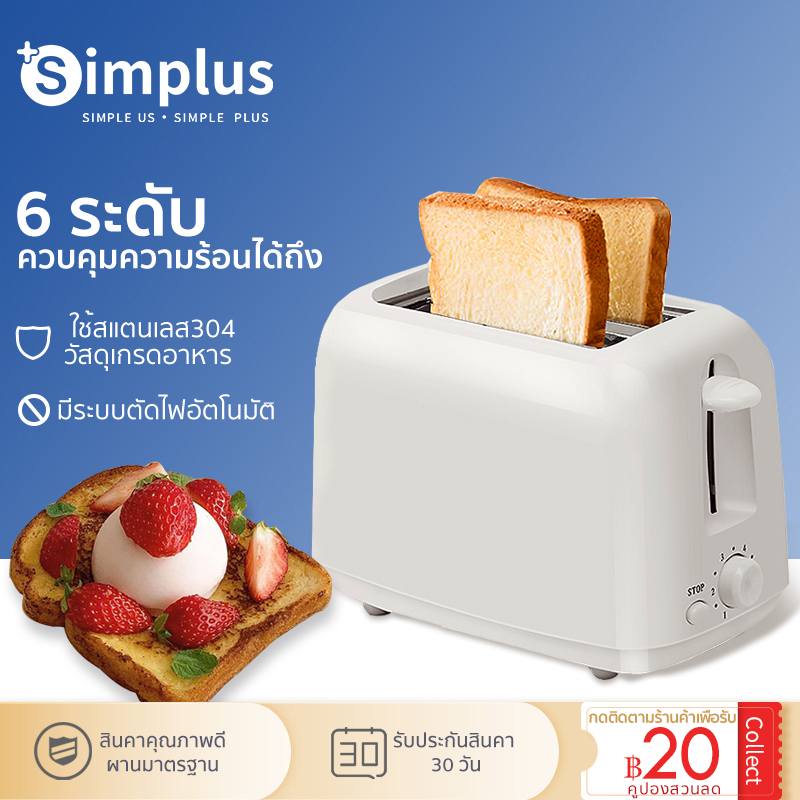 Simplus Toaster สินค้าขายดี เครื่องปิ้งขนมปัง มีถาดรองเศษขนมปัง ใช้ในครัวเรือน  ปรับระดับความร้อนได้  เครื่องทำอาหารเช้าแบบมัลติฟังก์ชั่น พร้อมส่ง รับประกัน 1 ปี