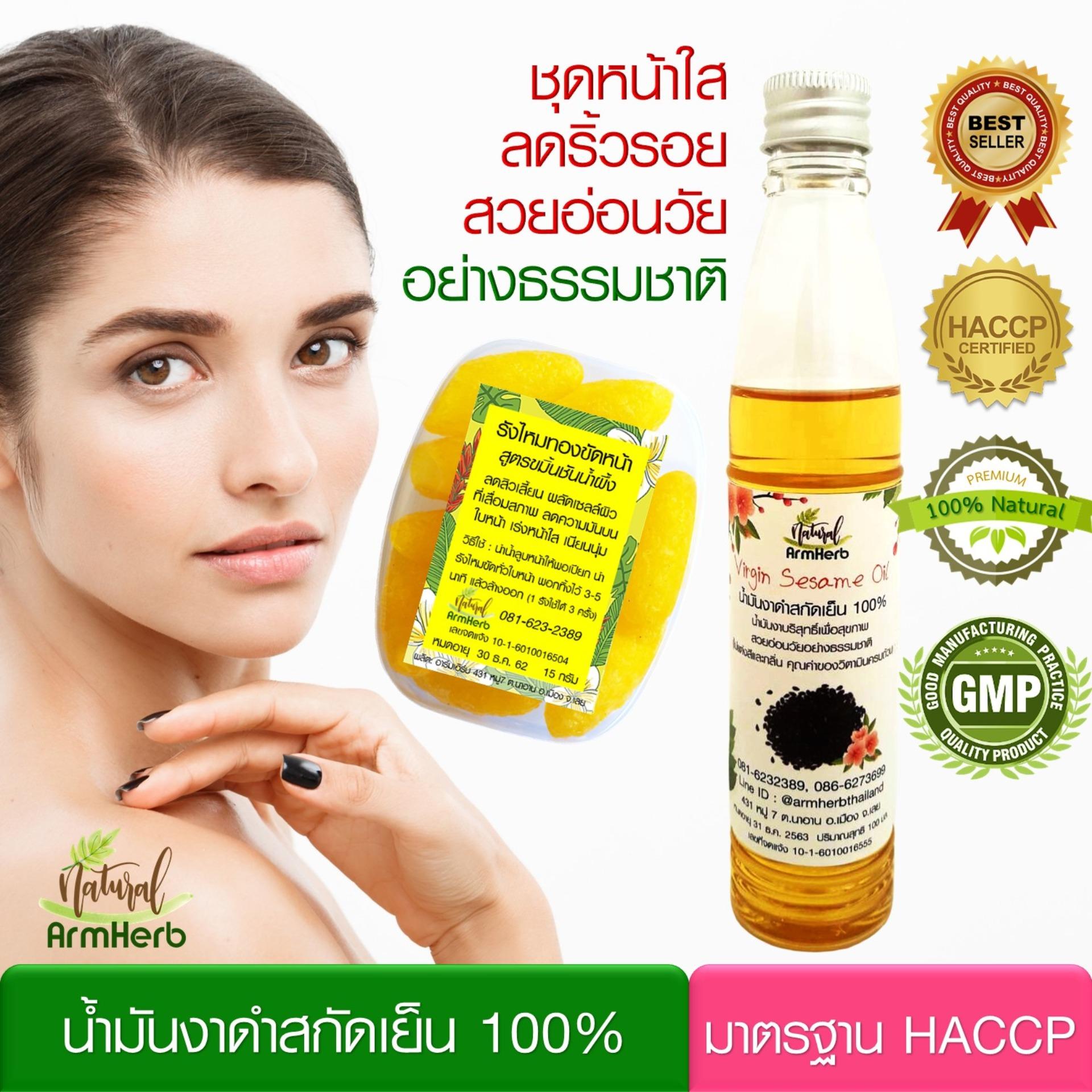 น้ำมันงา ดำ สกัดเย็น ธรรมชาติ 100 (100 มล.) Virgin Sesame Oil (1 ขวด