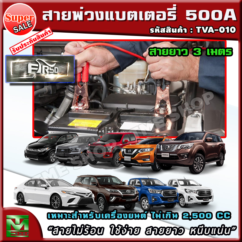 สายพ่วงแบตเตอรี่ ขนาด 500A ยาว 3 เมตร พร้อมถุง 