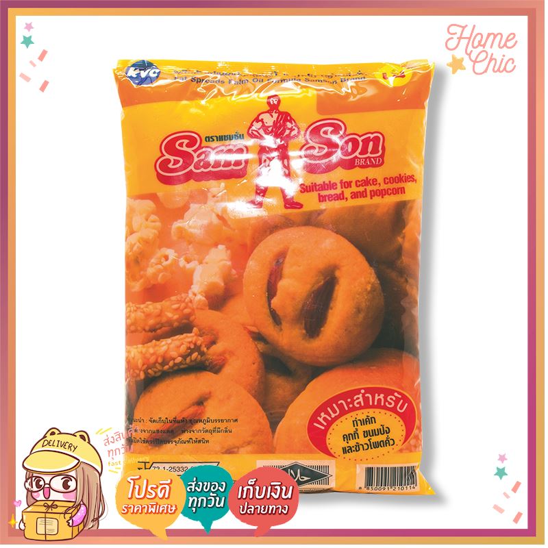 !! ส่งฟรีไม่มีขั้นต่ำ !! - เเซมซั่น มาการีน 1 กิโลกรัม [ สินค้าจำนวนจำกัด ]