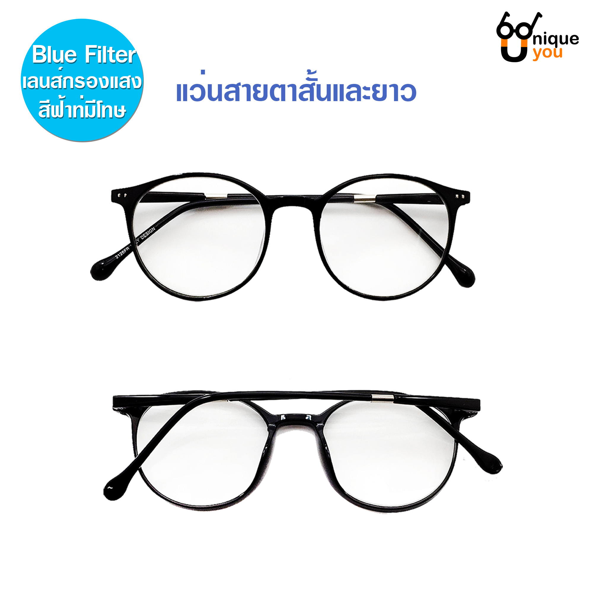 Suboptic แว่นสายตาสั้นและสายตายาว เลนสิ์Blue filter แว่นตากรองแสงสีฟ้าที่มีโทษ พร้อมผ้าเช็ดแว่นและถุงผ้าใส่แว่น
