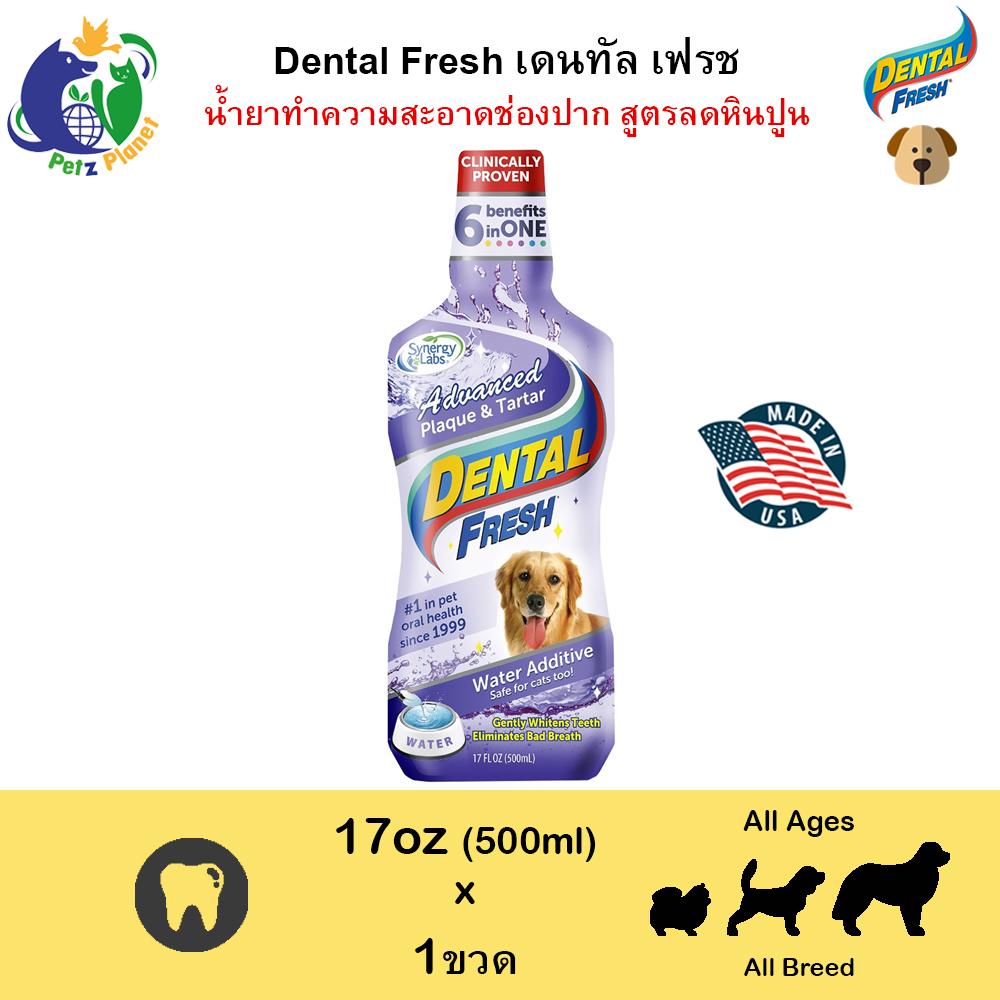 Dental Fresh for Dog สูตร Advanced Plaque&Tartar ขนาด17oz
