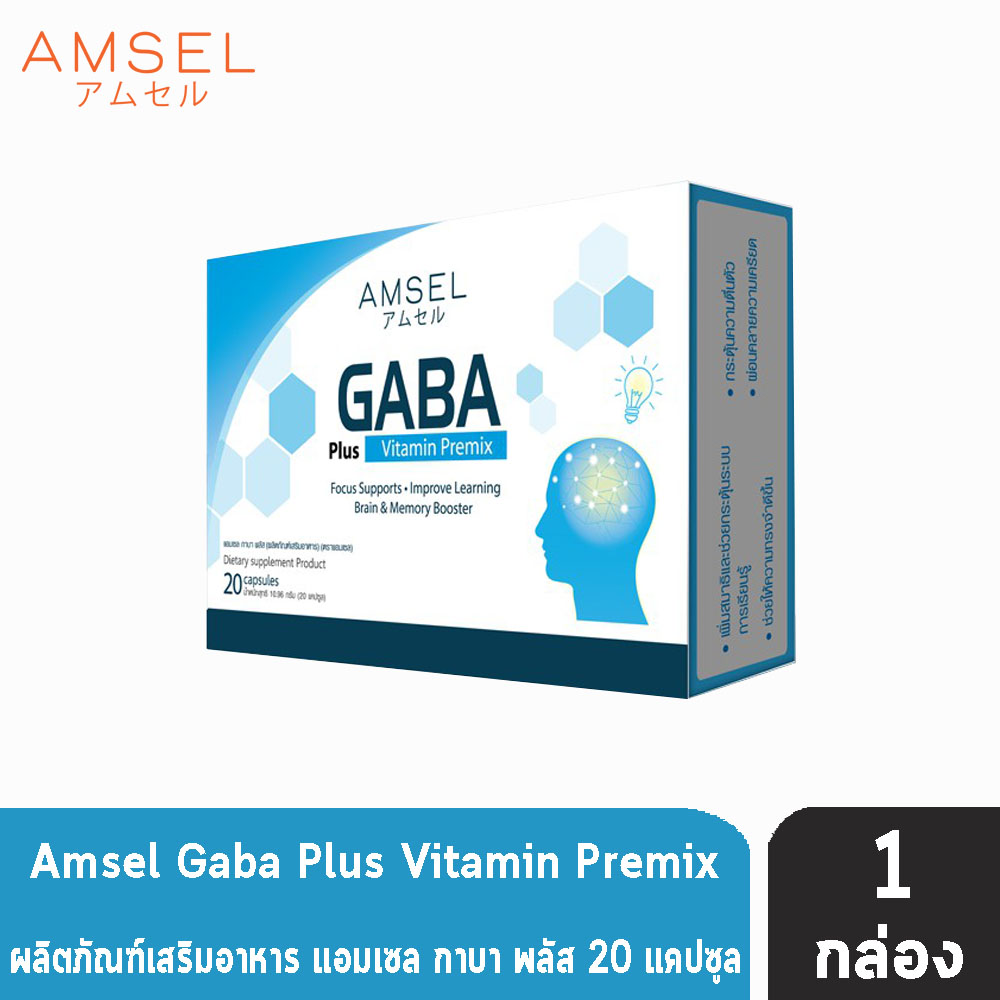 Amsel Gaba Plus ผ่อนคลายความเครียด เพิ่มสมาธิ เป็นสารสกัดจากธรรมชาติ (20 แคปซูล) [ 1 กล่อง ]