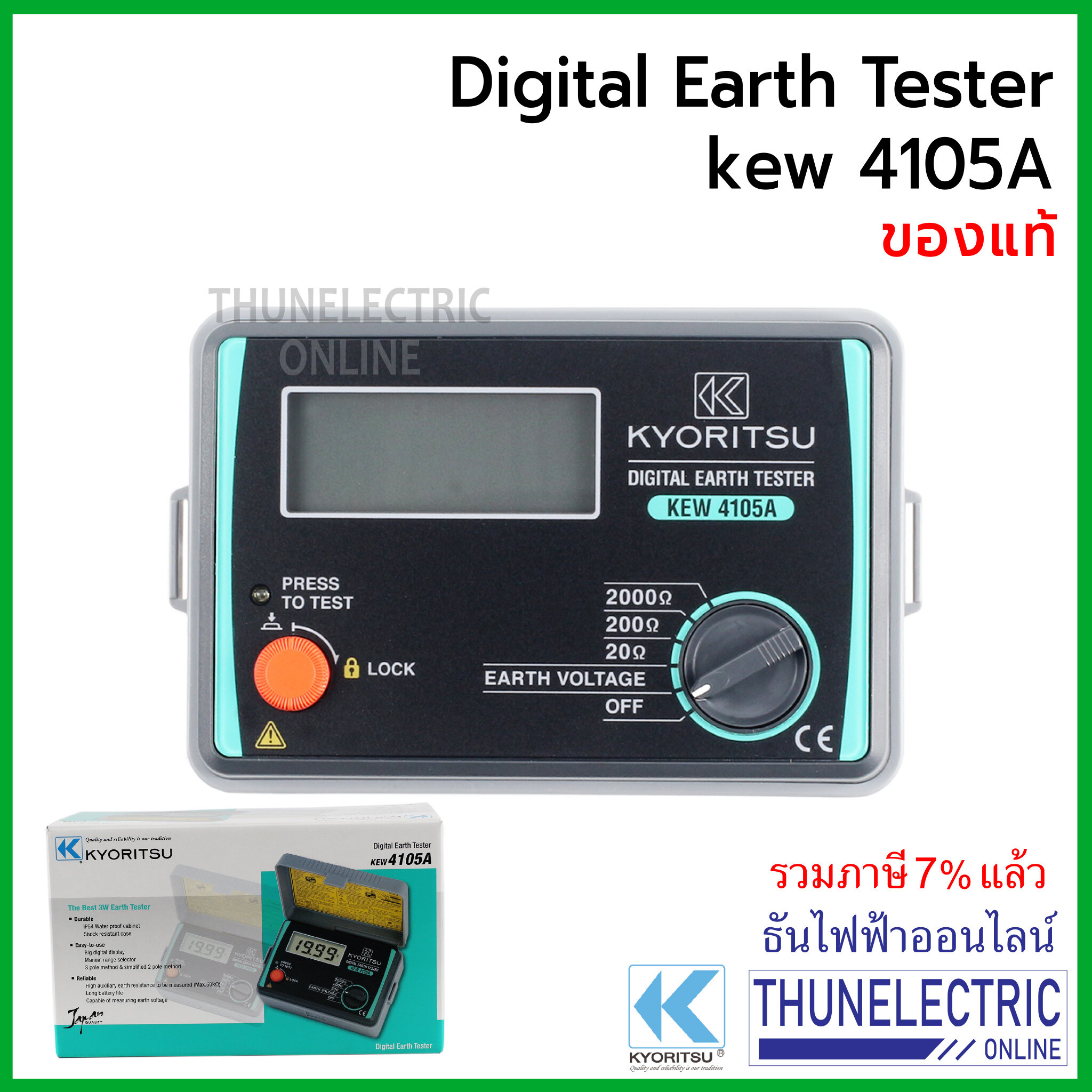 Kyoritsu มิเตอร์วัดความต้านทานดิน ดิจิตอล KEW 4105A Digital Earth Tester เครื่องวัดค่าความต้านทานดิน เคียวริทสึ ธันไฟฟ้า