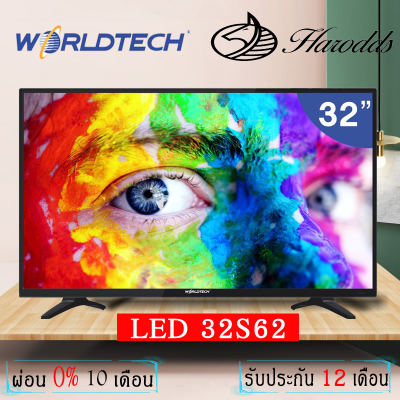 Worldtech 32 นิ้ว LED TV อนาลอค ทีวี HD Ready --เพียงใส่โค้ด WORLDN150