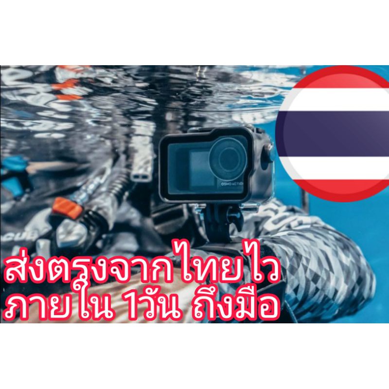 พร้อมมากๆ...[] -เคสกันน้ำแท้ดั้งเดิมรับประกันฝ้าไม่ขึ้นOriginal DJI Osmo Action Part12 Waterproof housing Case แถมชุดอุปกรณ์​ติดตั้ง​ฟรี ..เคสกันน้ำคุณภาพดี..!!