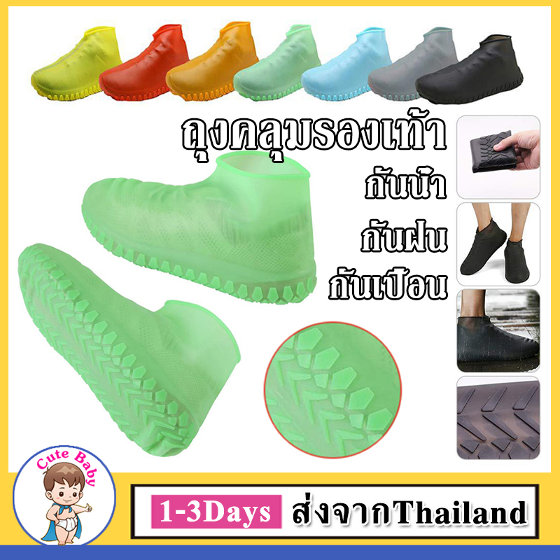 รองเท้ากันน้ำ ถุงคลุมรองเท้า ถุงใส่รองเท้า กันน้ำ กันฝน รองเท้าฝน กันเปื้อนซิลิโคน Waterproof Shoes Cover Silicone K02