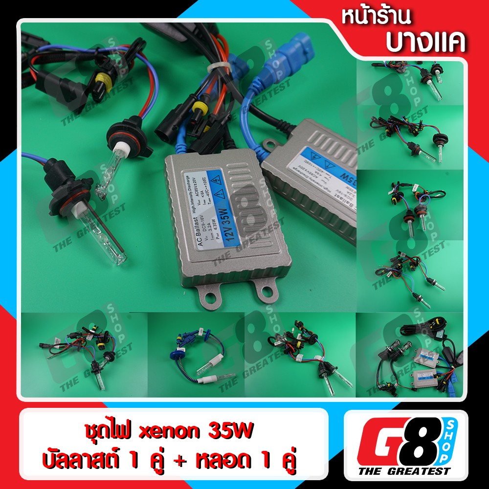 หลอด xenon HB4/9006 35W ค่าเค 6000k จำนวน 1 คู่ (ไม่มีบัลลาตส์)รับ