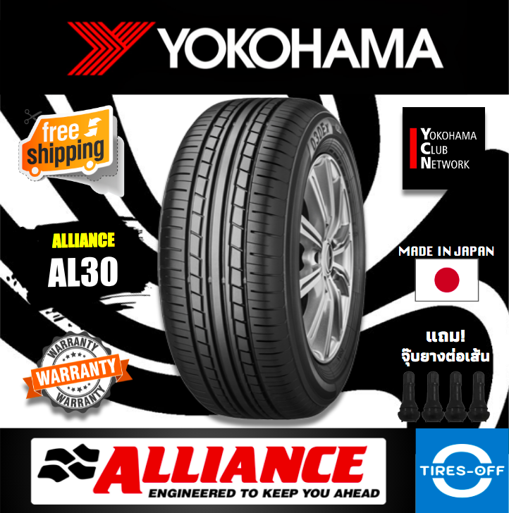 Alliance AL30 by YOKOHAMA ยางใหม่ ผลิตปี2021 ราคาต่อเส้น มีหลายขนาด (Made in Japan) ยางมีรับประกันจากโยโกฮาม่า แถมจุ๊บลมยางต่อเส้น ยางรถยนต์ ขอบ14- ขอบ18