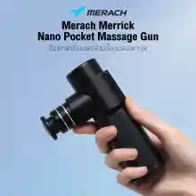 ภาพขนาดย่อของภาพหน้าปกสินค้าMerach Nano Pocket Massage Gun ปืนพกพาปืนนวดกล้ามเนื้อ เครื่องนวด ปืนนวดเฉพาะจุด เครื่องนวดกลามเนื้อแบบพกพา แบตเตอรี่ขนาด 2,500 mAh By Tera Gadget จากร้าน Tera Gadget บน Lazada