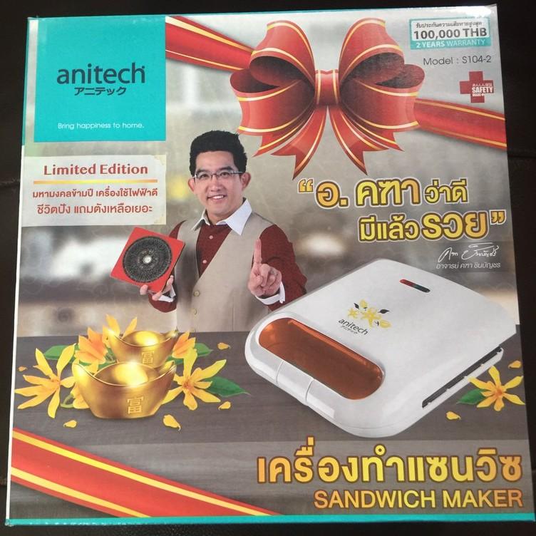 ดูภาพ Anitech เครื่องทำแซนวิช รุ่น S104-2 สินค้าใหม่มือ1 ราคาพิเศษเครื่องทำขนมปังอัตโนมัติ เครื่องทำขนมปังอเนกประสงค์ เครื่องปิ้งขนมปัง เครื่องตัดขนมปัง เครื่องทำแซนวิช เครื่องปิ้งขนมปังขนาดเล็ก ของแท้ เพิ่มเติม Anitech เครื่องทำแซนวิช รุ่น S104-2 สินค้าใหม่มือ1 ราคาพิเศษเครื่องทำขนมปังอัตโนมัติ เครื่องทำขนมปังอเนกประสงค์ เครื่องปิ้งขนมปัง เครื่องตัดขนมปัง เครื่องทำแซนวิช เครื่องปิ้งขนมปังขนาดเล็ก ของแท้