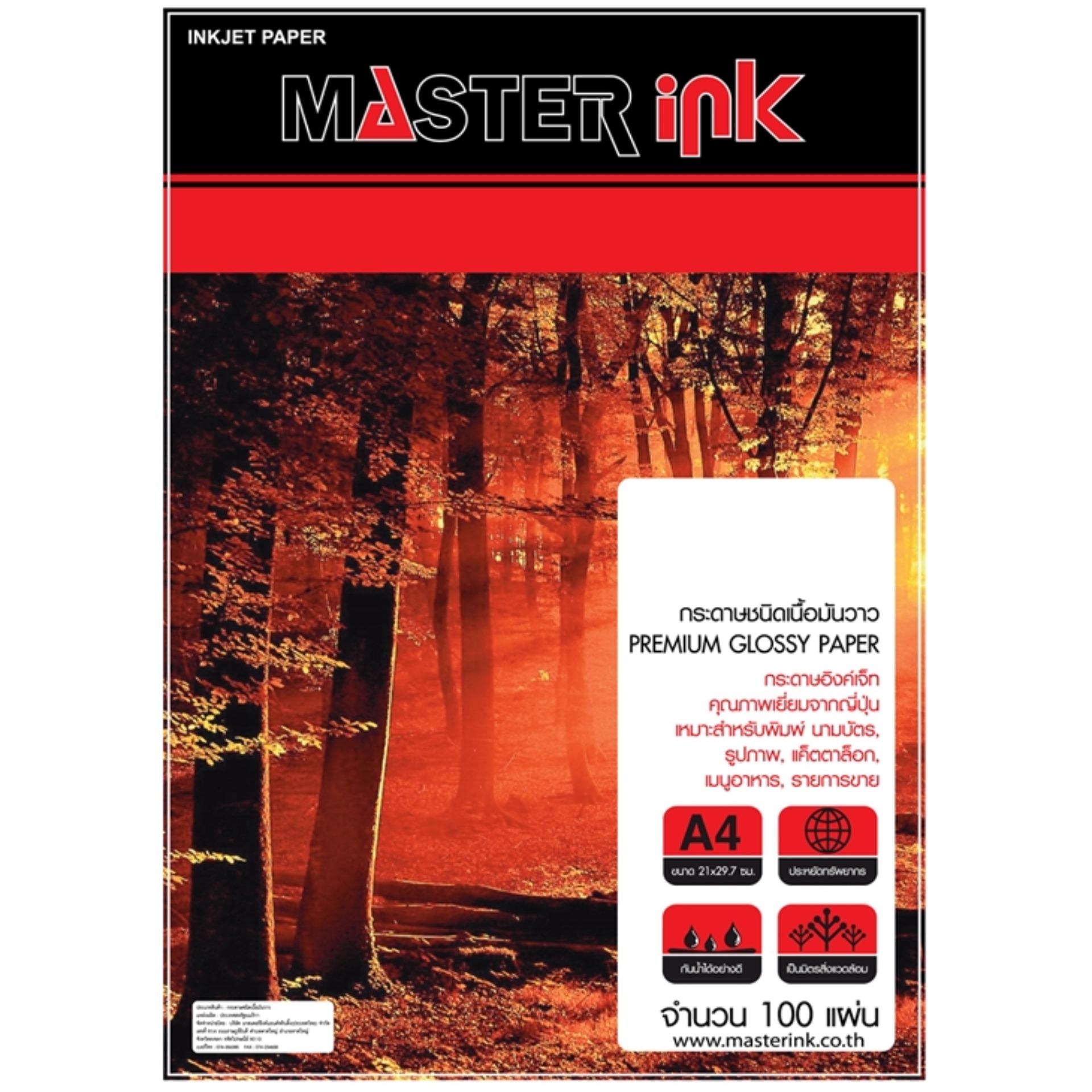 กระดาษโฟโต้ Masterink  130 G 100/pack 