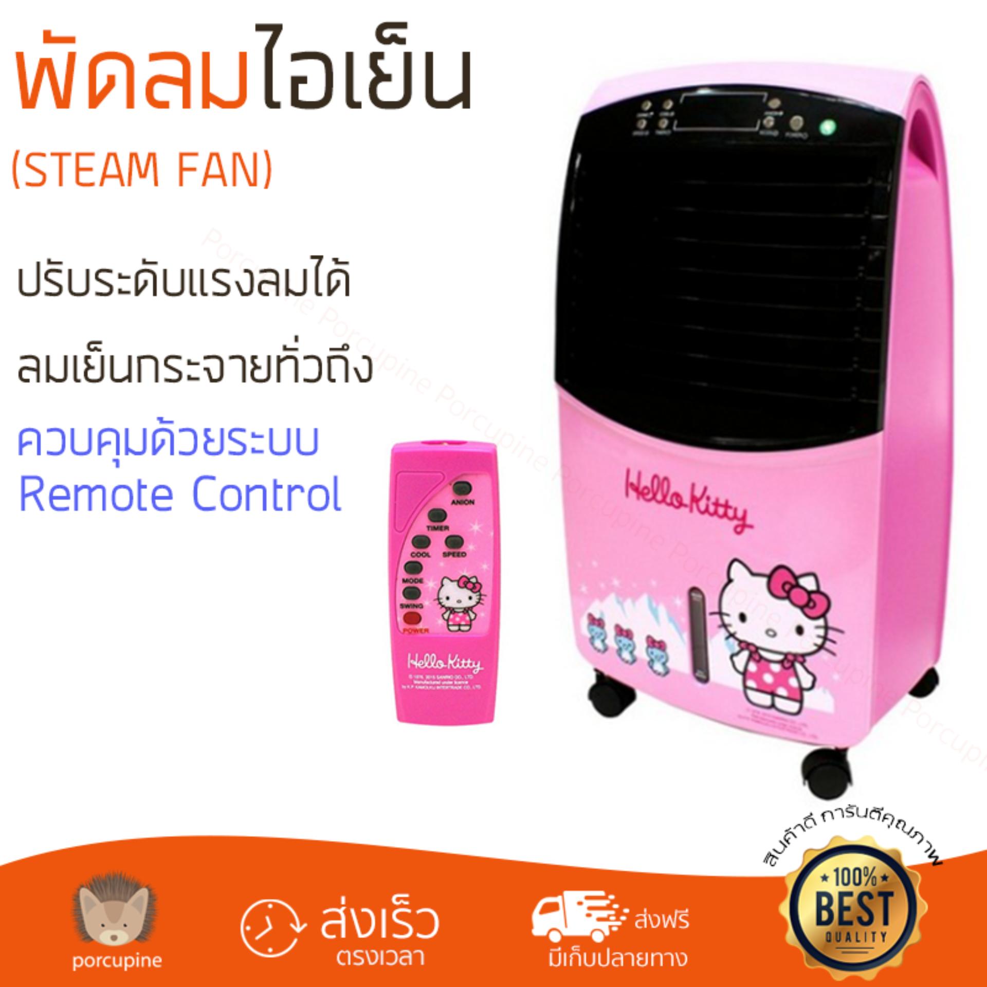 พัดลมไอเย็น พัดลมไอเย็น KOOL PLUS AH-651 ชมพู | KOOL PLUS | AH-651 เย็นสบาย เหมือนเปิดเครื่องปรับอากาศ ช่วยประหยัดค่าไฟ  พัดลมไอน้ำ Steam Fan จัดส่งฟรีทั่วประเทศ