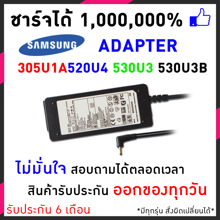 AC  Samsung Notebook Adapter อะแดปเตอร์ 19V 2.1A (3.0 x1.0mm)  305U1A,520U4,530U3 530U3B,530U3C,530U3C-A01 530U3C-A01AU, 530U3C-A01DE, 530U3C-A01MY, 530U3C-A02, 530U3C-A02AU, 530U3C-A02PH 530U3C-A03, 530U3C-A03PH และอีกหลายๆตัว and many more models