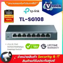 ภาพขนาดย่อของภาพหน้าปกสินค้าTL-SG108 TP-Link สวิตซ์ 8-Port 10/100/1000Mbps Desktop Switch By Vnix Group จากร้าน Vnix Group บน Lazada