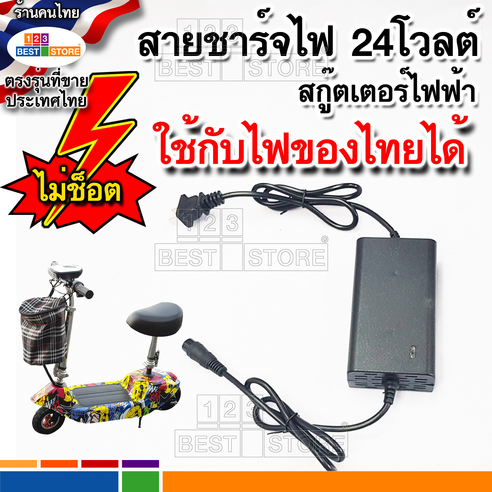 อะไหล่ (ทดสอบก่อนส่งทุกชิ้น) สายชาร์จไฟสกู๊ตเตอร์ไฟฟ้า24V [ตรงรุ่น] ไม่ช๊อตใช้กับไฟประเทศไทยได้ อะแดปเตอร์ชาร์จ หม้อแปลง Adapter Charger scooter