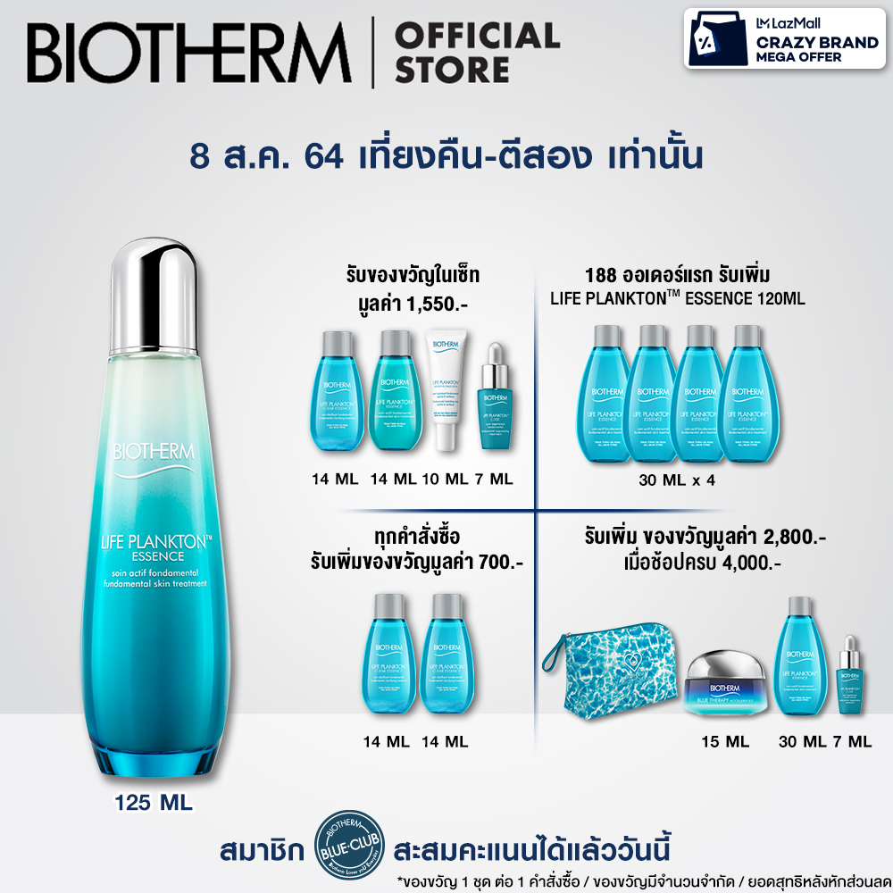 ไบโอเธิร์ม ไลฟ์ แพลงตอน เอสเซ้นส์ 125ml เพื่อผิวอ่อนเยาว์ ชุ่มชื้น Biotherm Life Plankton Essence (สกินแคร์บำรุงผิวหน้า น้ำตบแพลงตอน)