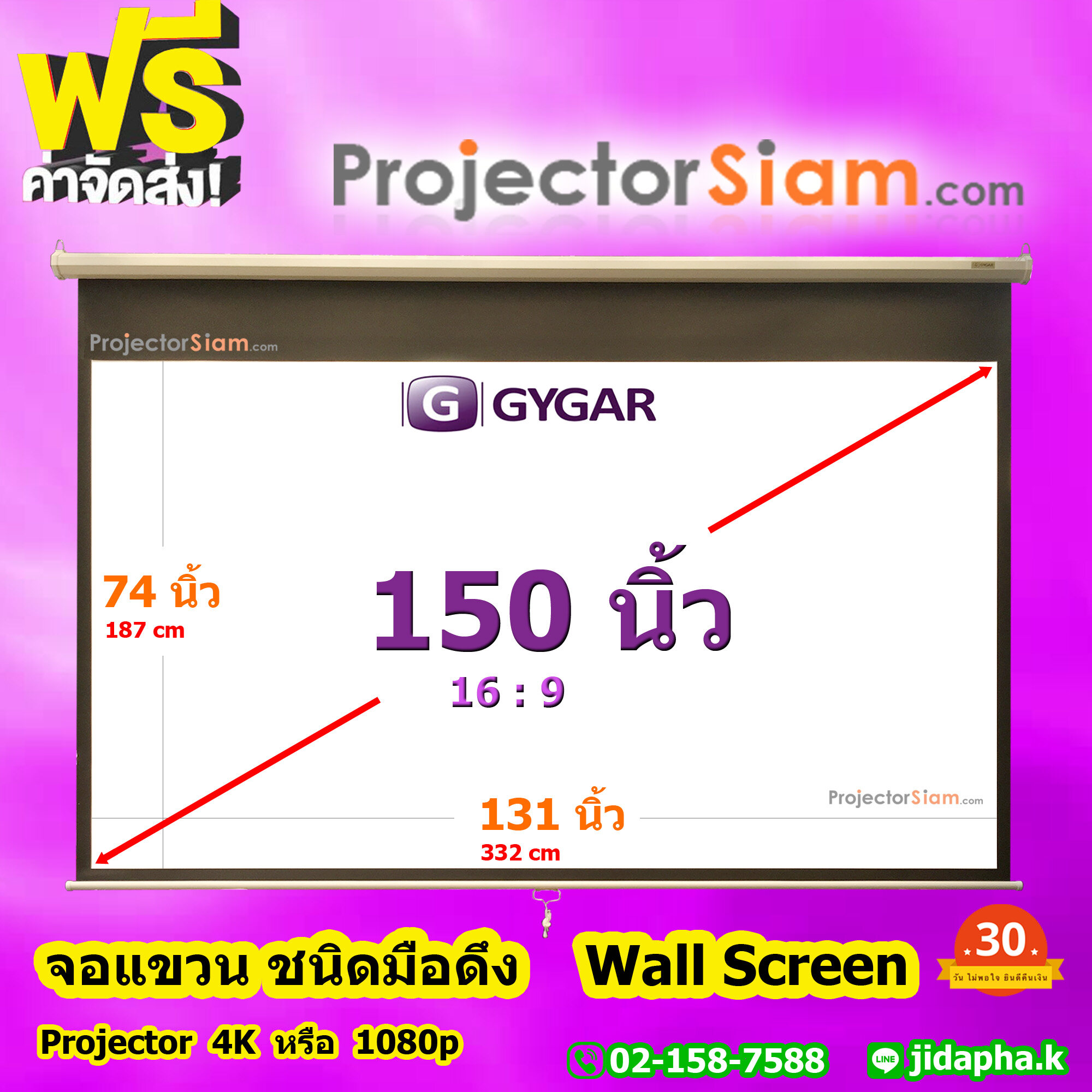 Gygar Manual Screen 150 นิ้ว 16:9 จอโปรเจคเตอร์ รุ่น แขวนมือดึง (188 x 335 cm) (74 x 132 inch) สำหรับใช้กับ projector